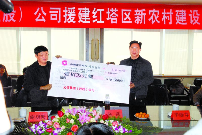 近日,云錫控股公司向云南省玉溪市紅塔區(qū)小石橋彝族鄉(xiāng)小丫口村捐贈100萬元,以幫助推進小丫口搬遷工程,改善村民生活及居住環(huán)境,解決地質災害問題。