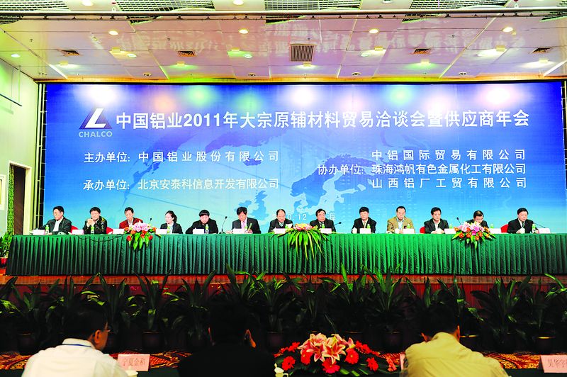 中國(guó)鋁業(yè)2011年大宗原輔材料貿(mào)易洽談會(huì)暨供應(yīng)商年會(huì)在廣東省珠海市隆重召開(kāi)。中國(guó)有色金屬工業(yè)協(xié)會(huì)副會(huì)長(zhǎng)賈明星、中國(guó)鋁業(yè)股份有限公司副總裁蔣英剛、珠海市常務(wù)副市長(zhǎng)何寧卡出席會(huì)議,來(lái)自全國(guó)各地供應(yīng)商及中鋁所屬企業(yè)的代表近500人參加會(huì)議。