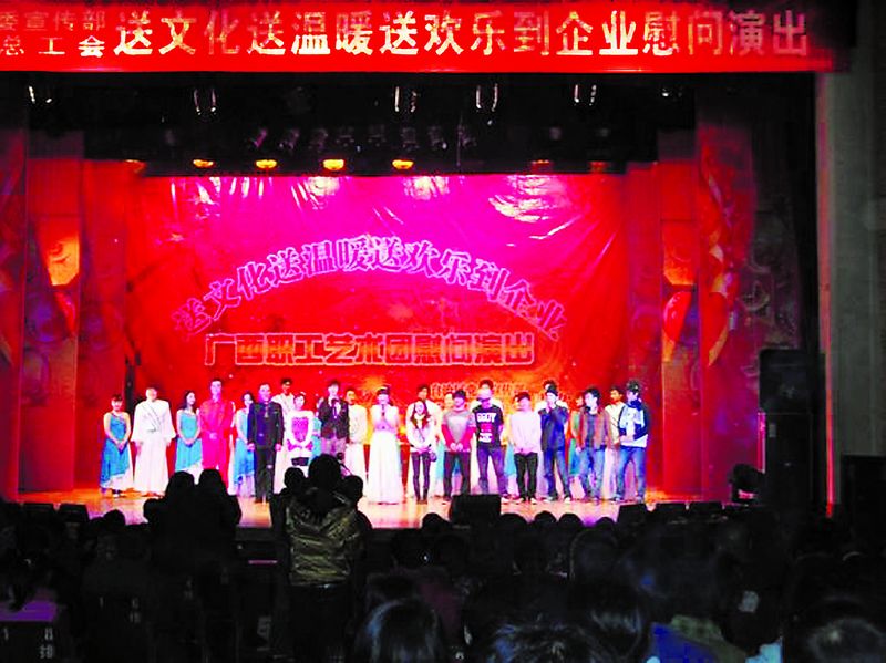 新年伊始，廣西壯族自治區(qū)黨委宣傳部、自治區(qū)總工會(huì)送文化、送溫暖、送歡樂的“三送”廣西職工藝術(shù)團(tuán)，不懼山高與路遠(yuǎn)，不畏嚴(yán)寒與辛勞，深入到地處云貴高原邊緣的山區(qū)企業(yè)——廣西華錫集團(tuán)股份有限公司車河選礦廠進(jìn)行慰問演出，得到了企業(yè)廣大職工群眾的拍手稱贊。圖為慰問演出的實(shí)況。