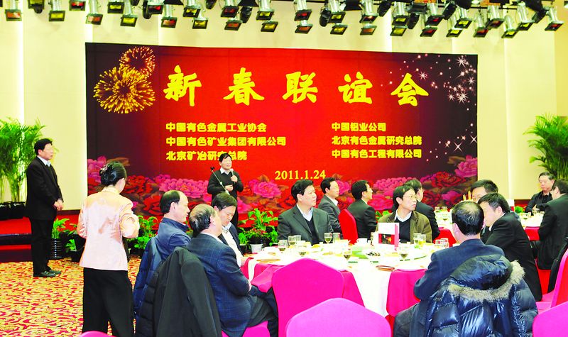 1月24日,中國(guó)有色金屬工業(yè)協(xié)會(huì)、中國(guó)鋁業(yè)公司、中國(guó)有色礦業(yè)集團(tuán)有限公司、北京有色金屬研究總院、北京礦冶研究總院、中國(guó)有色工程有限公司在京舉行新春聯(lián)誼會(huì)。本報(bào)社長(zhǎng)兼總編輯原寅平應(yīng)邀出席聯(lián)誼會(huì)。