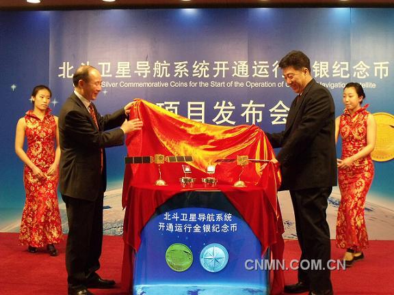中國(guó)金幣總公司董事長(zhǎng)徐聯(lián)初與總參測(cè)繪導(dǎo)航局衛(wèi)星導(dǎo)航定位工程辦公室主任楊寶峰共同為北斗衛(wèi)星導(dǎo)航系統(tǒng)開通運(yùn)行金銀紀(jì)念幣揭幕