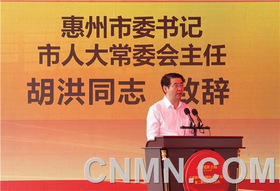 4、惠州市委書記、市人大常委會主任胡洪致辭