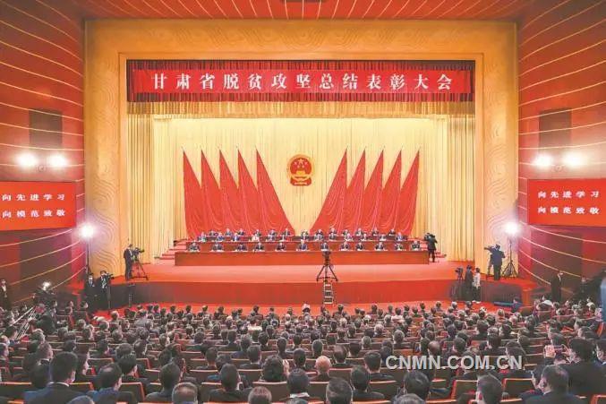 5月20日，甘肅省脫貧攻堅(jiān)總結(jié)表彰大會(huì)在蘭州勝利召開，大會(huì)隆重表彰了全省脫貧攻堅(jiān)先進(jìn)集體和先進(jìn)個(gè)人。