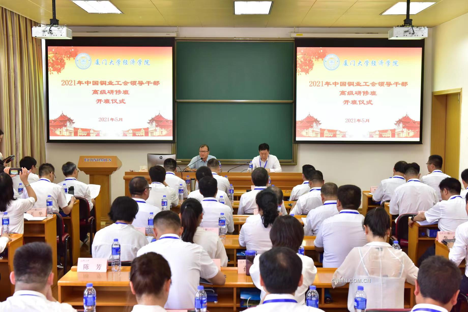 為深入貫徹習(xí)近平總書記新時(shí)代中國(guó)特色社會(huì)主義思想和黨的十九屆二中、三中、四中、五中全會(huì)精神，推進(jìn)黨史學(xué)習(xí)教育，建設(shè)高素質(zhì)專業(yè)化工會(huì)領(lǐng)導(dǎo)干部隊(duì)伍，5月23日至28日，中國(guó)銅業(yè)2021年工會(huì)領(lǐng)導(dǎo)干部高級(jí)研修班培訓(xùn)在廈門大學(xué)經(jīng)濟(jì)學(xué)院舉行，中國(guó)銅業(yè)各級(jí)工會(huì)干部50人參加培訓(xùn)。