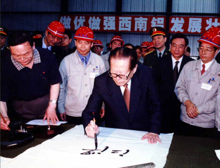 2002年5月22日10時20分許，江澤民欣然揮毫，為西南鋁題字。（李影攝）
