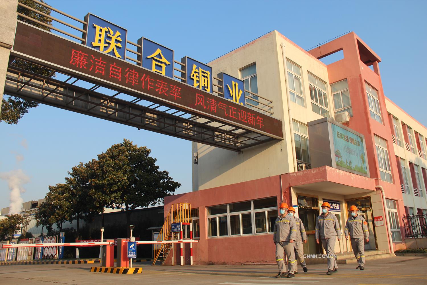 新年伊始，張家港聯(lián)合銅業(yè)有限公司紀(jì)委抓住元旦、春節(jié)重要時(shí)間節(jié)點(diǎn)，深化廉潔風(fēng)險(xiǎn)防控和警示宣傳教育，持續(xù)開(kāi)展“糾四風(fēng)”樹(shù)新風(fēng)工作，提醒全體員工自覺(jué)擰緊廉潔過(guò)節(jié)“安全閥”，恪守紀(jì)律規(guī)矩底線，遵守廉潔自律各項(xiàng)規(guī)定，營(yíng)造風(fēng)清氣正的良好節(jié)日氛圍。圖為該公司員工從廠區(qū)門(mén)口的廉潔宣傳標(biāo)語(yǔ)前經(jīng)過(guò)。