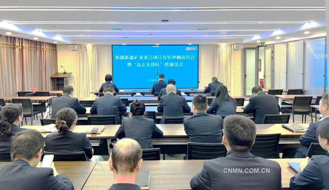 新鑫礦業(yè)重點(diǎn)項(xiàng)目推進(jìn)會(huì)。方麗娟攝