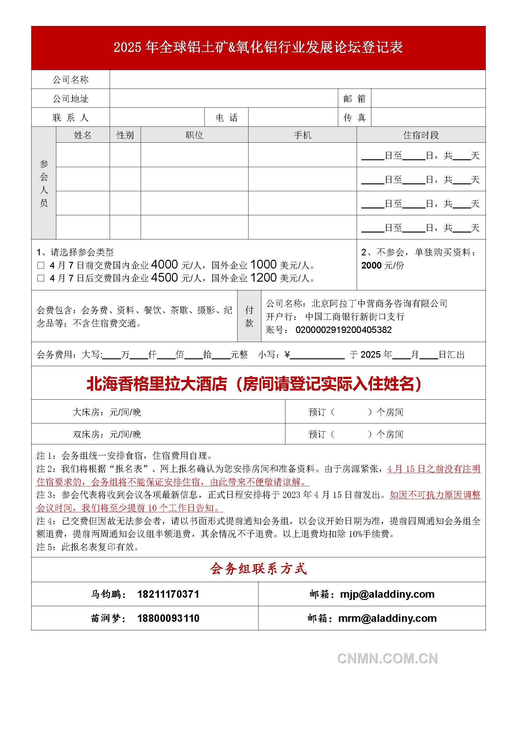 阿拉丁2025年全球鋁土礦&氧化鋁行業(yè)發(fā)展論壇邀請函3.10_頁面_4