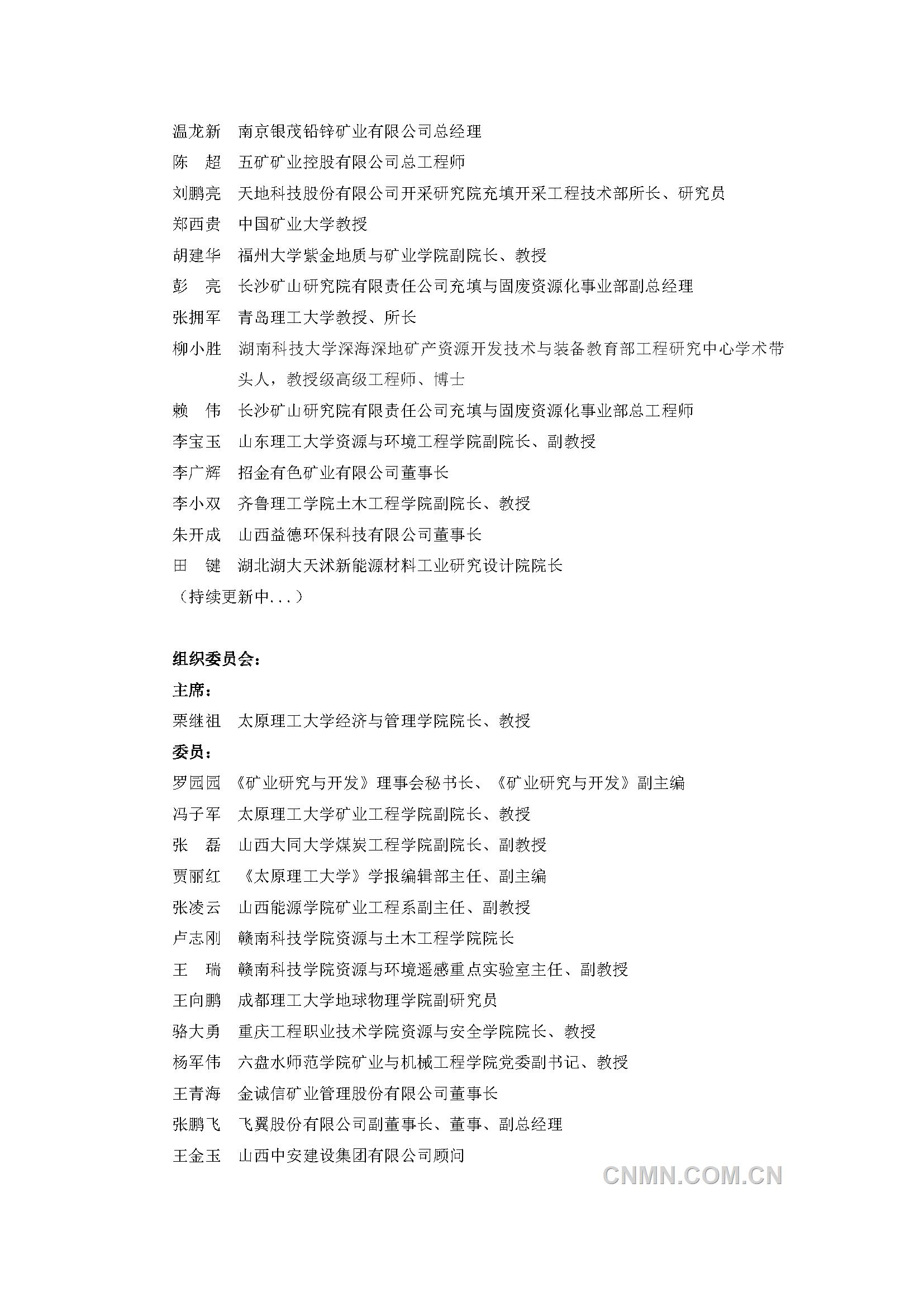 2025中國綠色智能充填采礦大會邀請函_頁面_4