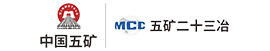 五礦二十三冶建設(shè)集團(tuán)有限公司