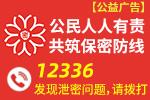 2025年保密公益宣傳片《指尖的守護》