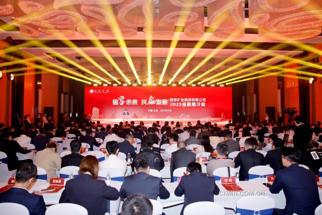 從413億到688億！西部礦業(yè)產(chǎn)融協(xié)同開啟“黃金發(fā)展期”