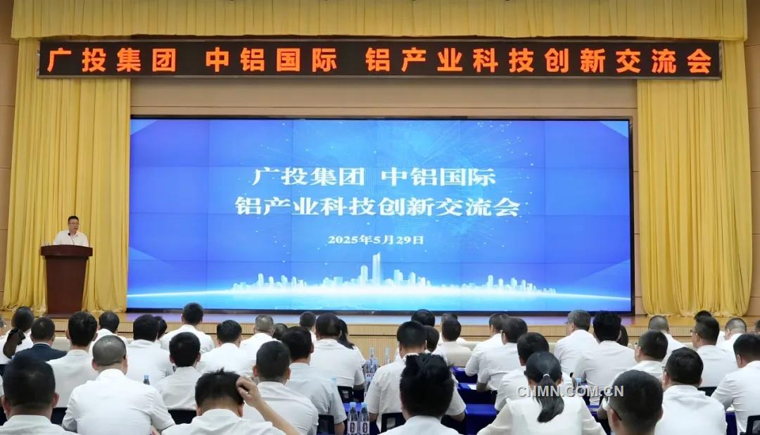 廣投集團(tuán)、中鋁國(guó)際在南寧舉辦鋁產(chǎn)業(yè)科技創(chuàng)新交流會(huì)