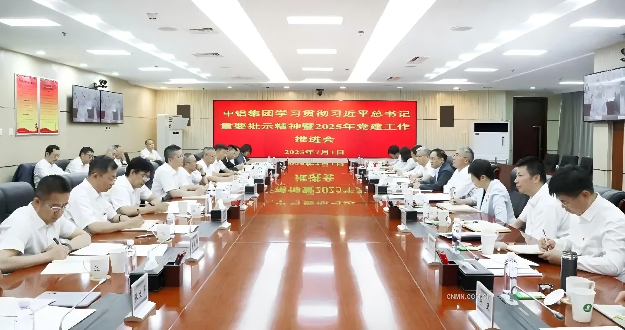 中鋁集團學(xué)習(xí)貫徹習(xí)近平總書記重要批示精神暨2025年黨建工作推進會召開