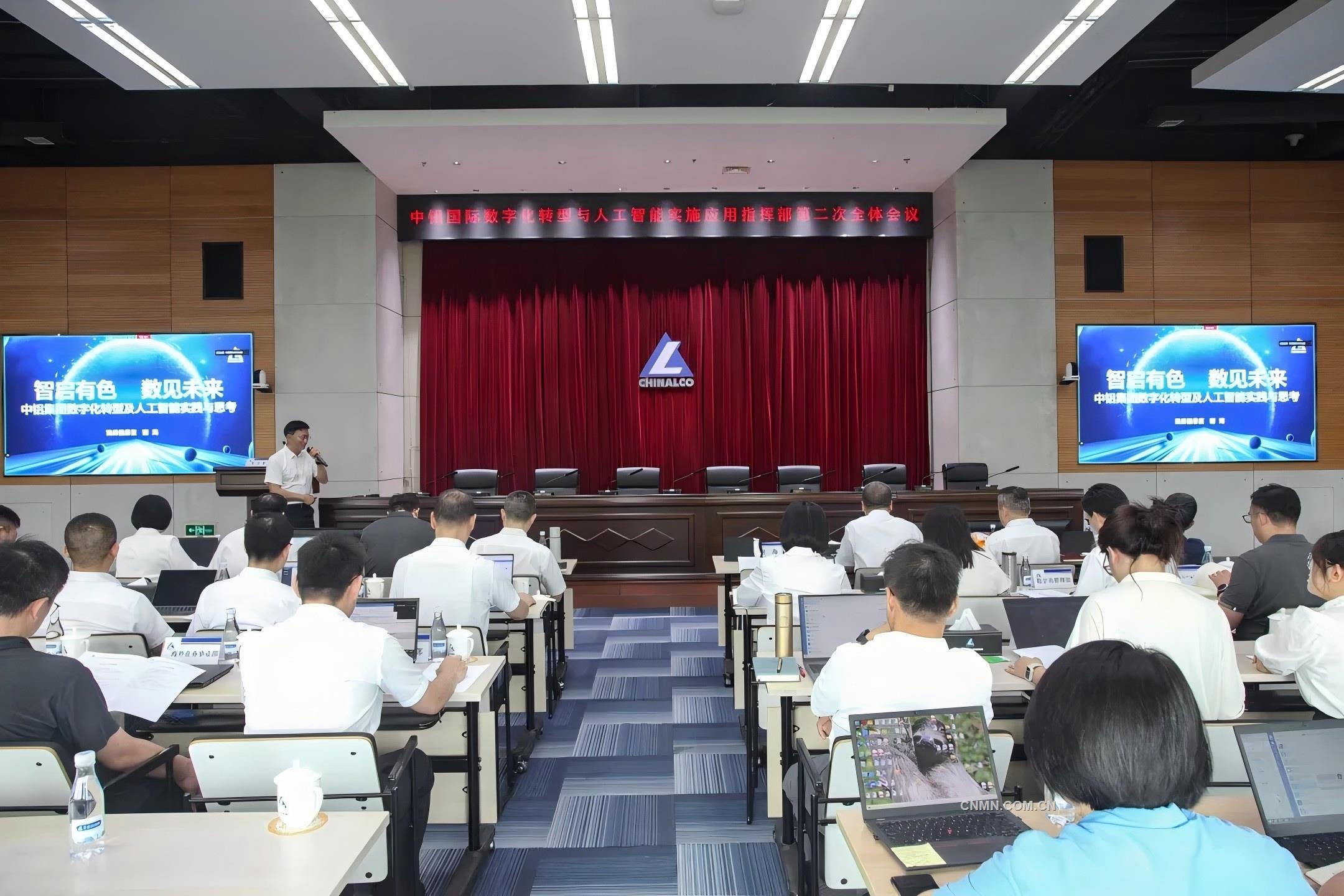 中鋁國際召開2025年數(shù)字化轉(zhuǎn)型與人工智能實(shí)施應(yīng)用指揮部第二次全體會議