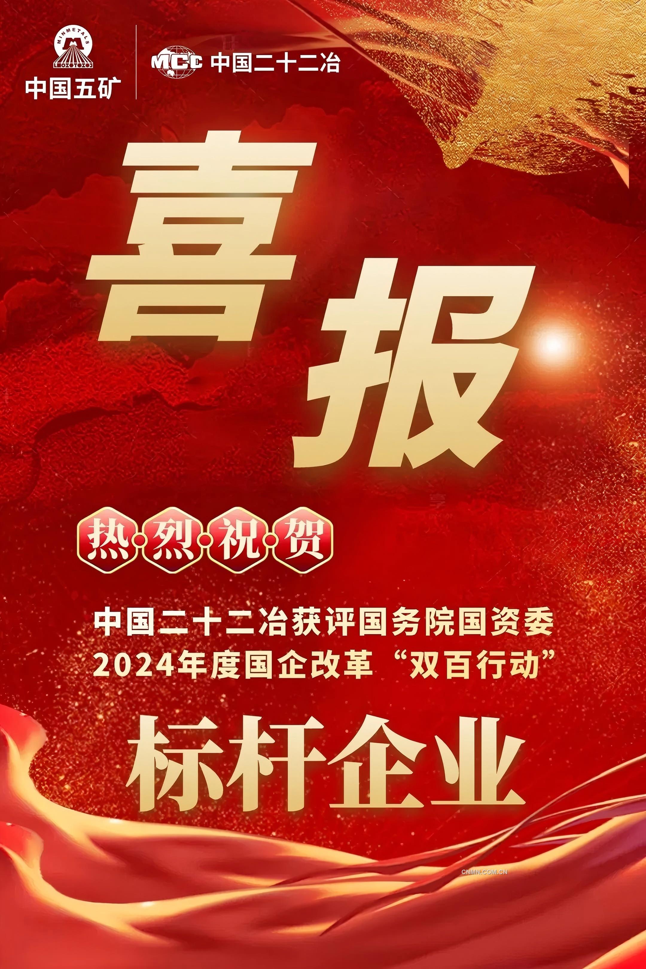 中國二十二冶再度榮膺“雙百行動(dòng)”標(biāo)桿企業(yè)