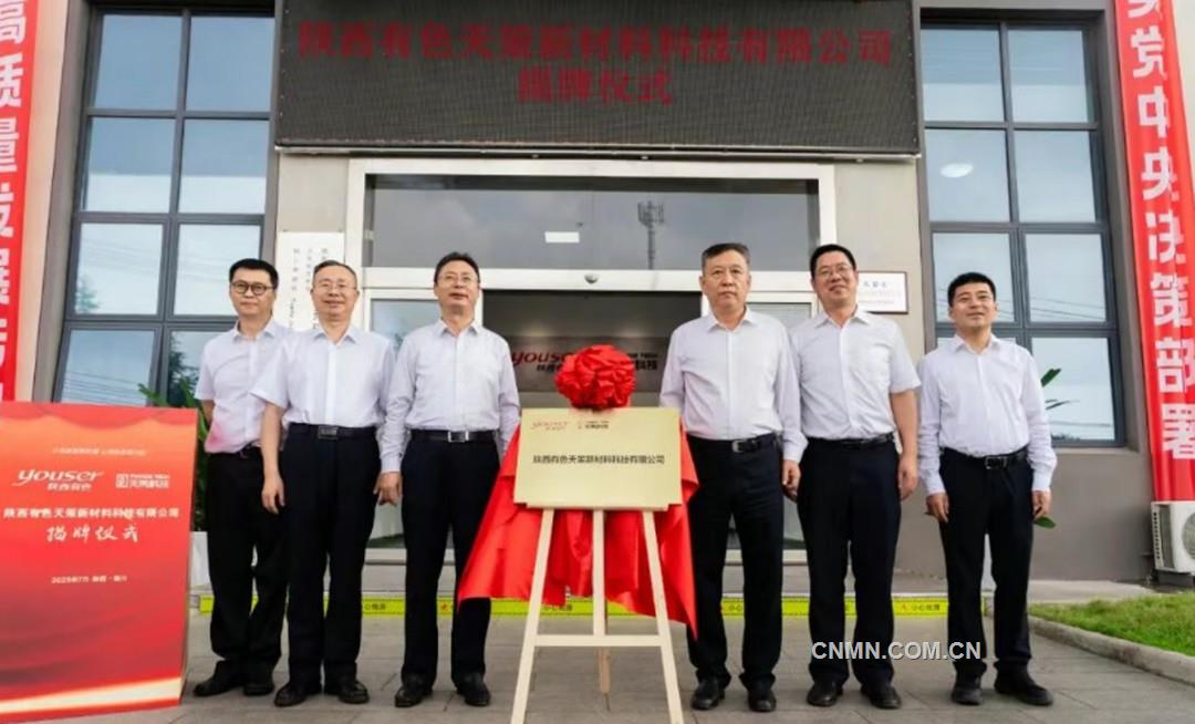 爭創(chuàng)中國瀝青基碳纖維單項制造業(yè)冠軍陜西有色天策新材料科技有限公司揭牌