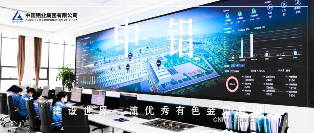 邁向智慧之“鋁”——中鋁集團全速推進數(shù)智化轉(zhuǎn)型紀實