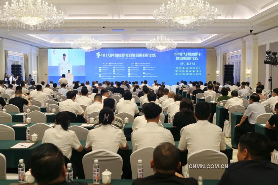 加速產業(yè)鏈重構升級 共促行業(yè)高質量發(fā)展 2025年第十九屆中國貴金屬年會暨第四屆銀粉銀漿產業(yè)論壇在赤峰召開