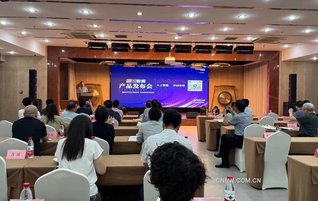 AI賦能礦業(yè)變革 中色絲路發(fā)布SR智算一體機(jī)
