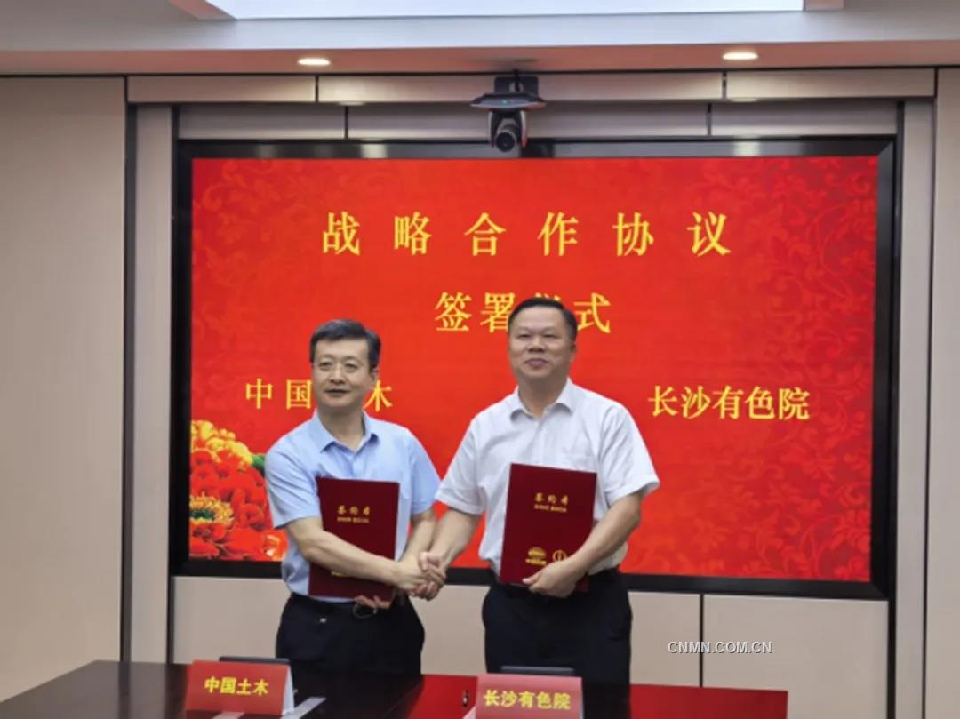 長(zhǎng)沙有色院與中國土木工程集團(tuán)簽訂戰(zhàn)略合作協(xié)議