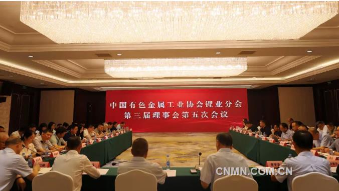 有色協(xié)會(huì)鋰業(yè)分會(huì)第三屆理事會(huì)第五次會(huì)議召開(kāi)