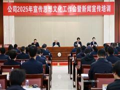 中國(guó)十五冶2025年宣傳思想文化工作會(huì)召開(kāi)