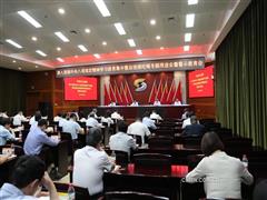 中國(guó)有色集團(tuán)黨委召開(kāi)深入貫徹中央八項(xiàng)規(guī)定精神學(xué)習(xí)教育