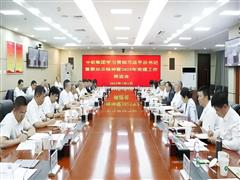 中鋁集團學(xué)習(xí)貫徹習(xí)近平總書記重要批示精神暨2025年黨建工作推進會召開