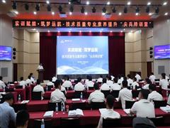 中國二十二冶技術(shù)質(zhì)量專業(yè)素養(yǎng)提升“尖兵特訓營”圓滿結(jié)束