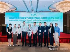2025國際鋁供應(yīng)鏈溫室氣體排放核算與減排路徑交流會在上海舉行