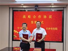 長(zhǎng)沙有色院與中國土木工程集團(tuán)簽訂戰(zhàn)略合作協(xié)議