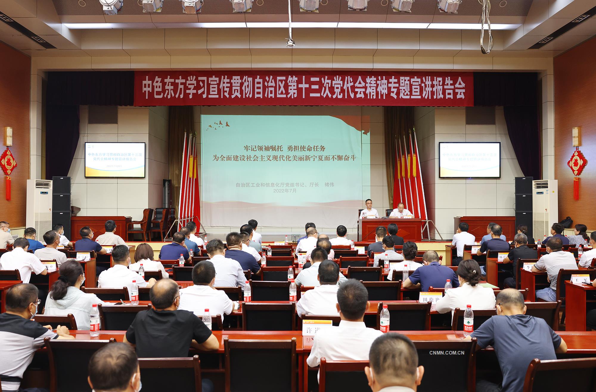 中色東方舉辦學(xué)習(xí)宣傳貫徹自治區(qū)第十三次黨代會精神專題宣講報告會